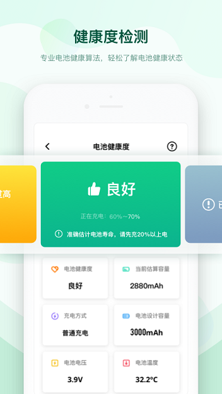 充电加速助手app第2张手机截图