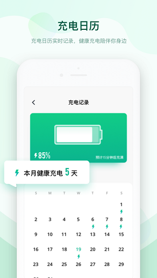 充电加速助手app第3张手机截图