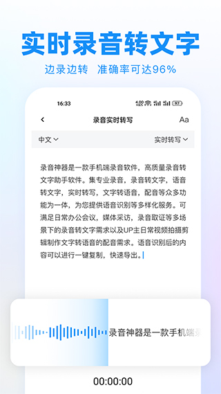 录音神器app软件封面