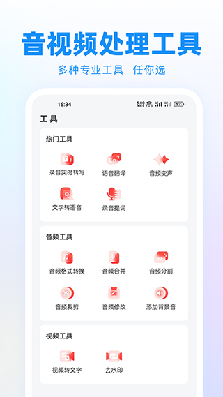 录音神器app软件封面