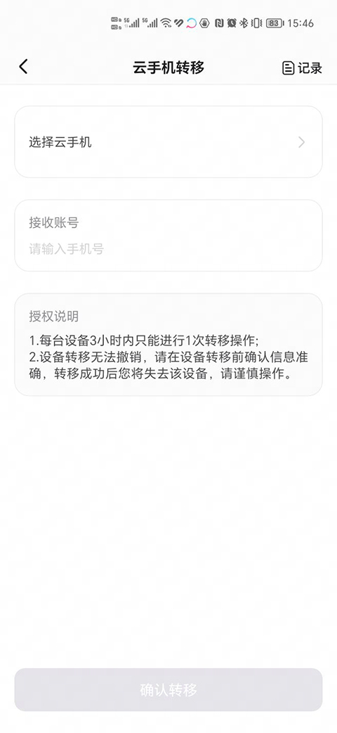 章鱼云软件封面