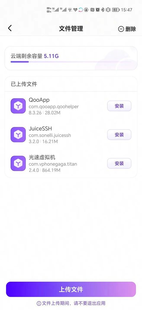 章鱼云软件封面