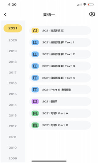 真题伴侣app软件封面