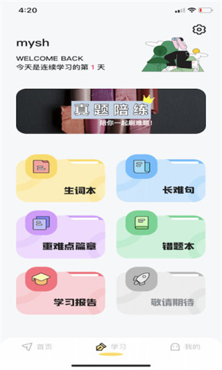 真题伴侣app软件封面