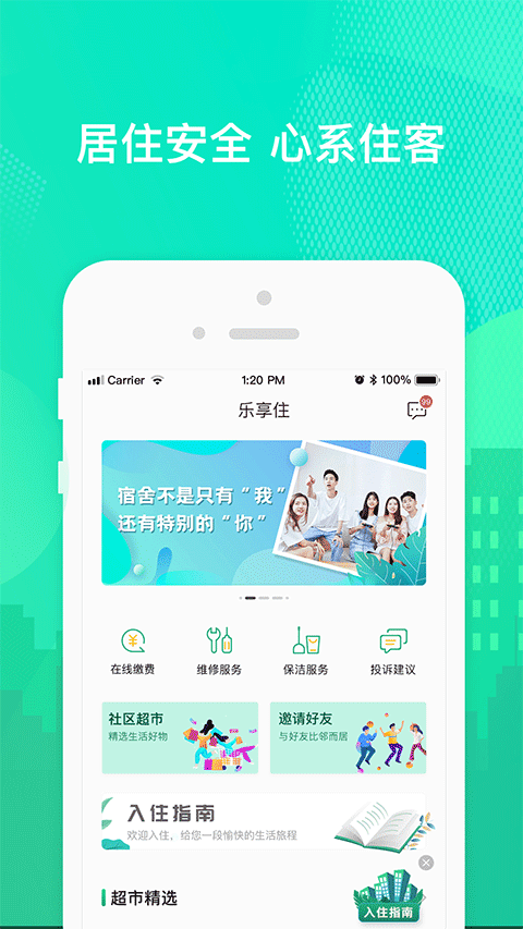 乐享住app软件封面
