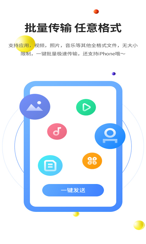 51闪传app软件封面