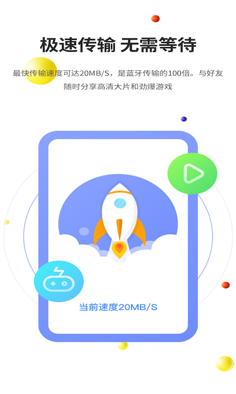 51闪传app软件封面