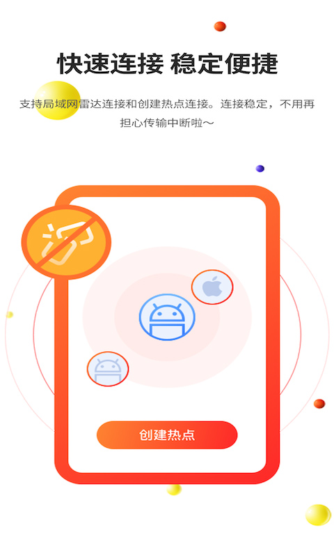 51闪传app软件封面