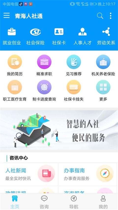 青海人社通app软件封面