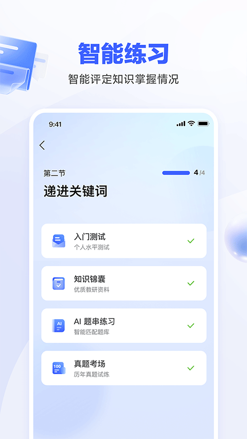 一起公考AI课app第2张手机截图