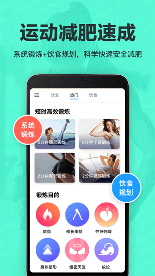 氧气运动减肥速成app软件封面