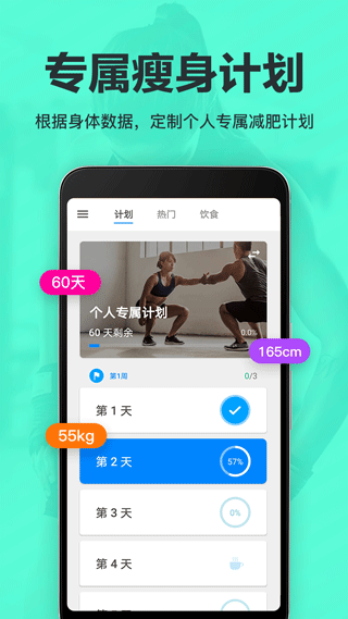 氧气运动减肥速成app软件封面