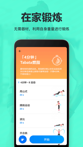 氧气运动减肥速成app软件封面