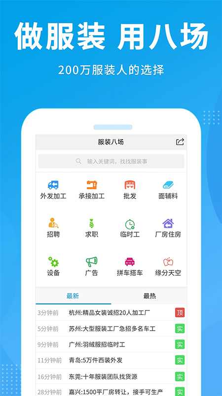服装八场app软件封面