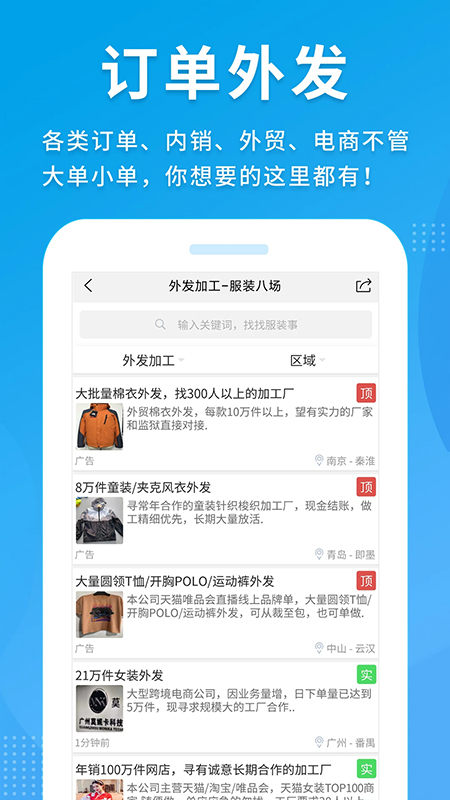 服装八场app软件封面