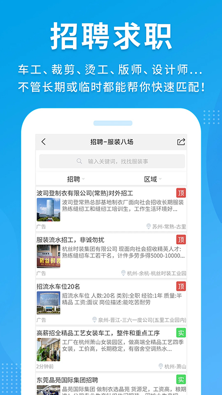 服装八场app软件封面