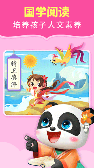 宝宝巴士阅读app软件封面