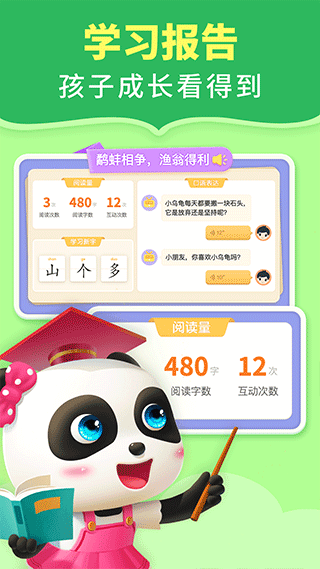 宝宝巴士阅读app软件封面