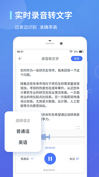 录音转文字通app软件封面