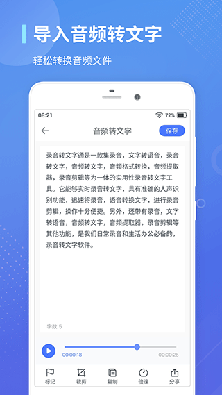 录音转文字通app软件封面