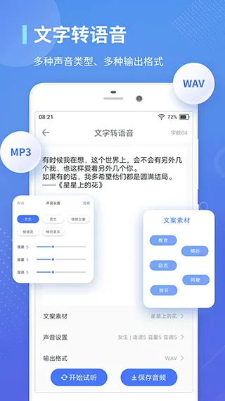 录音转文字通app软件封面