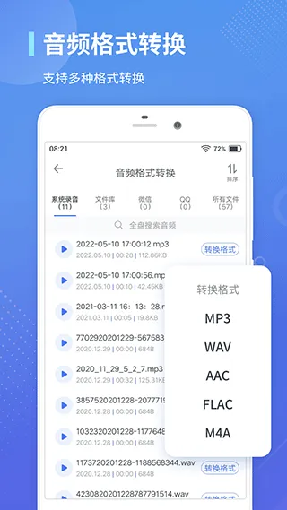 录音转文字通app软件封面