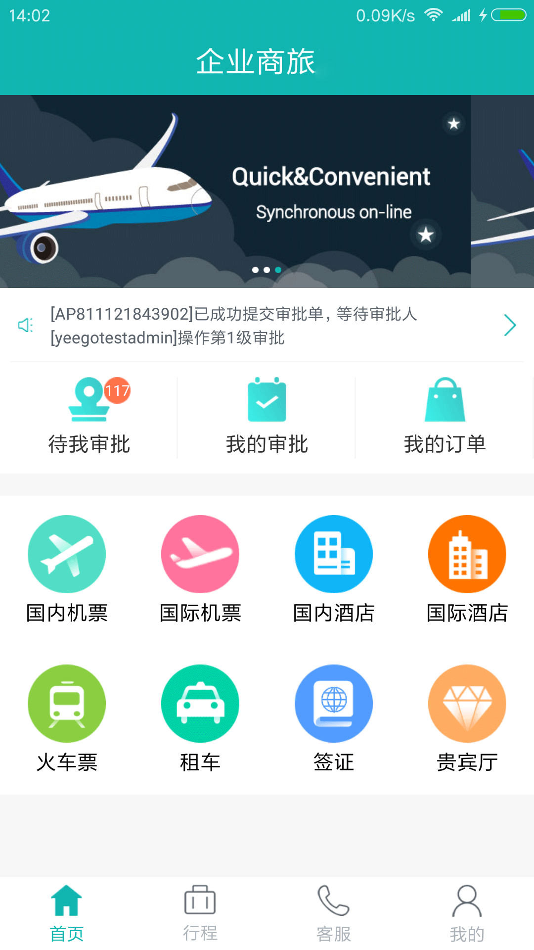 企业商旅行软件封面