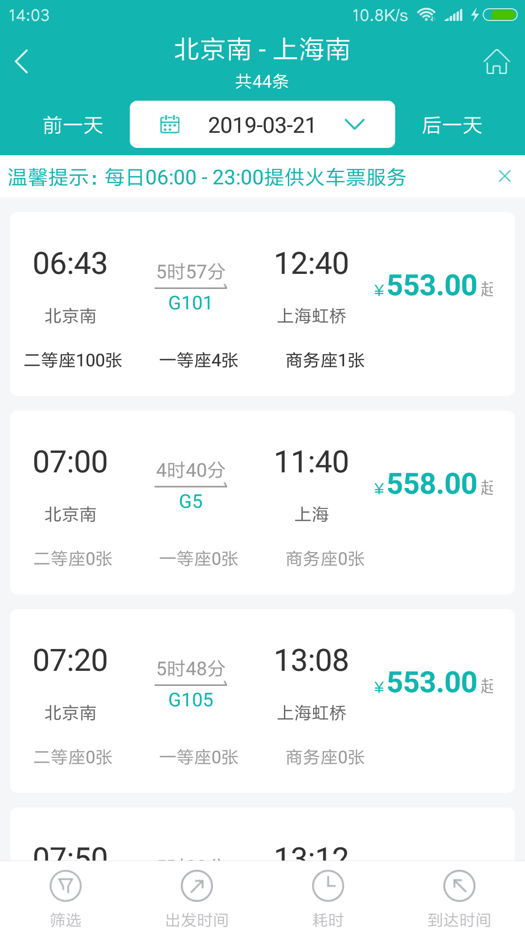 企业商旅行软件封面
