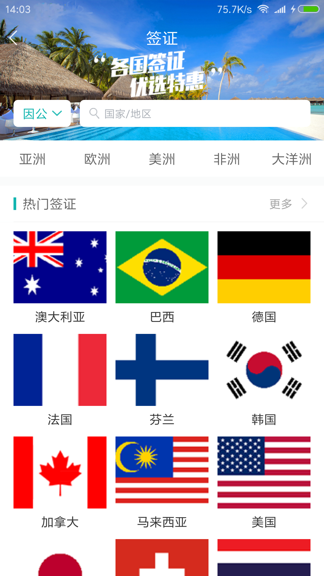 企业商旅行软件封面