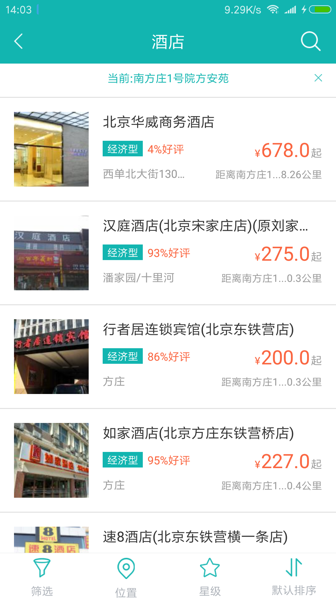 企业商旅行软件封面