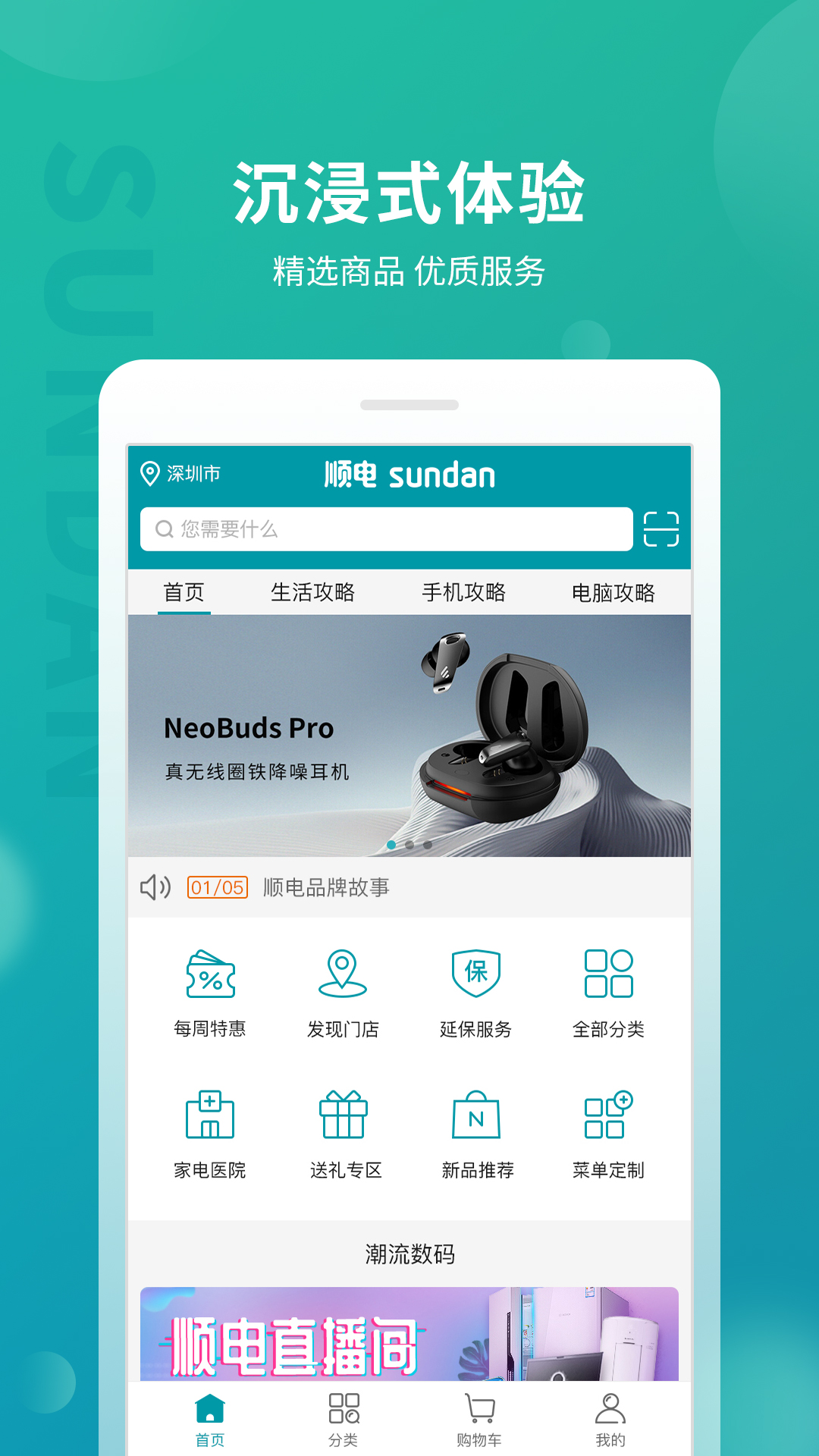 顺电软件封面