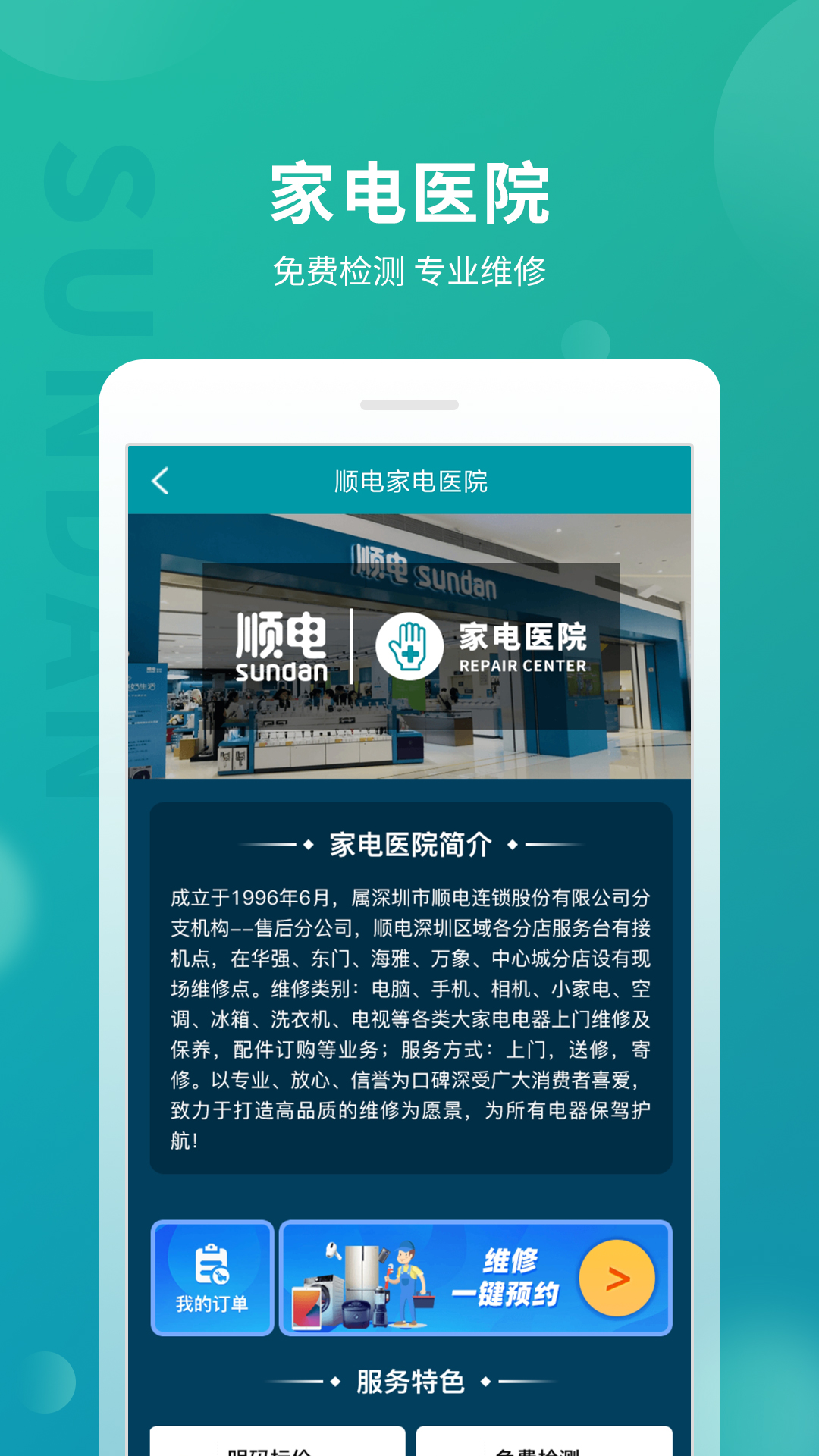 顺电软件封面
