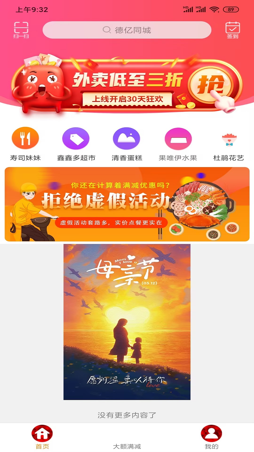 德亿同城软件封面
