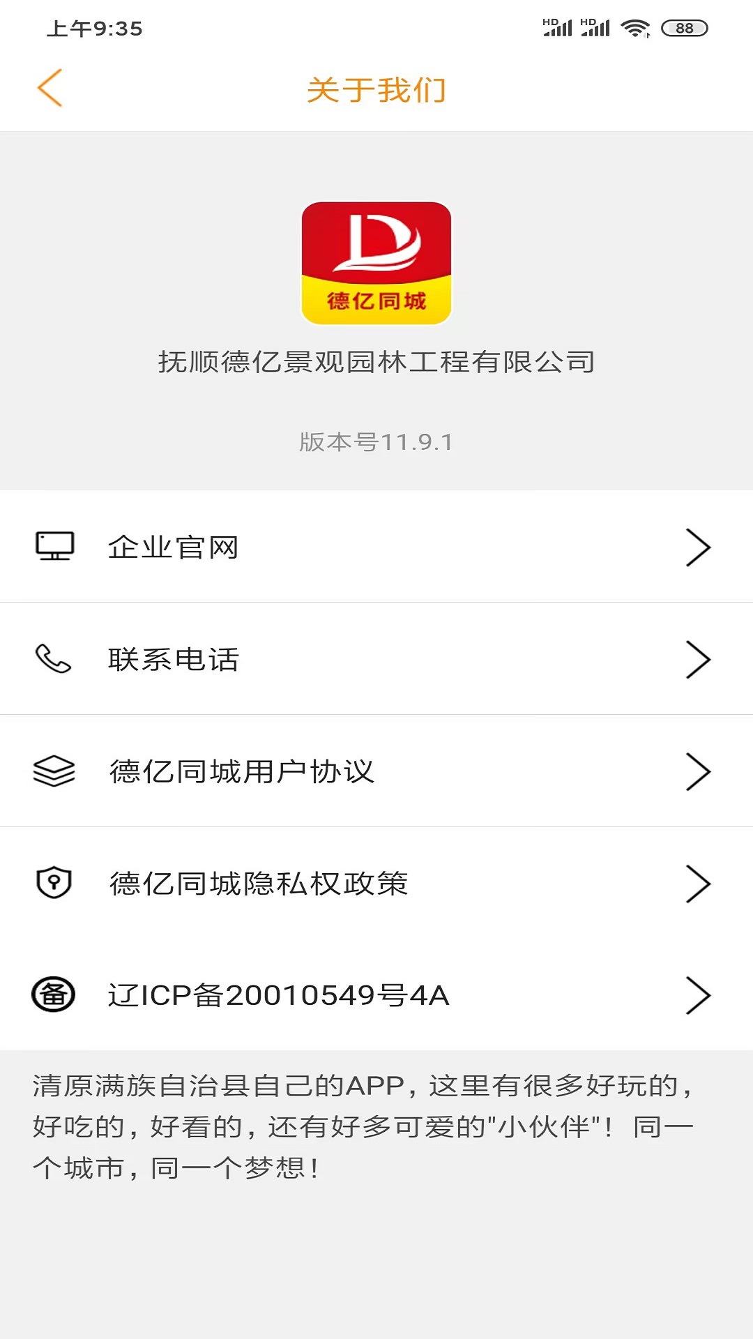 德亿同城软件封面