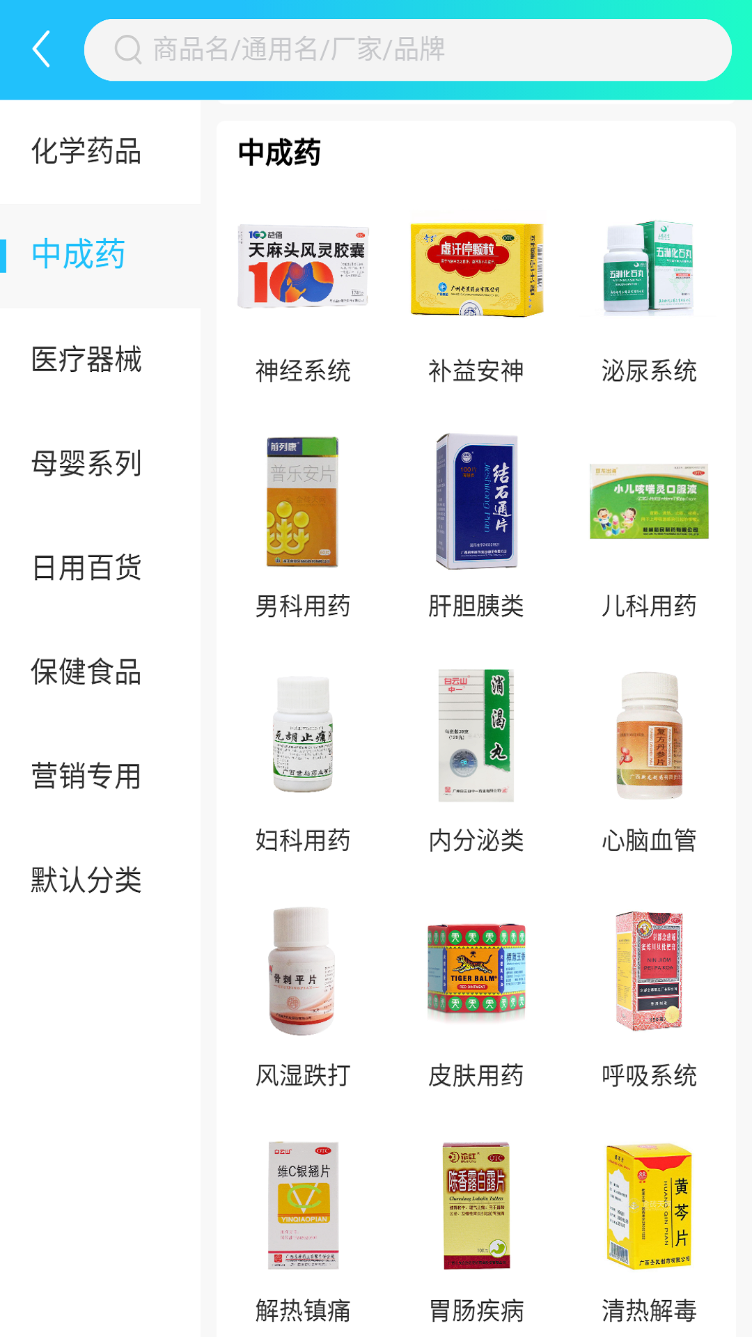 网药通软件封面