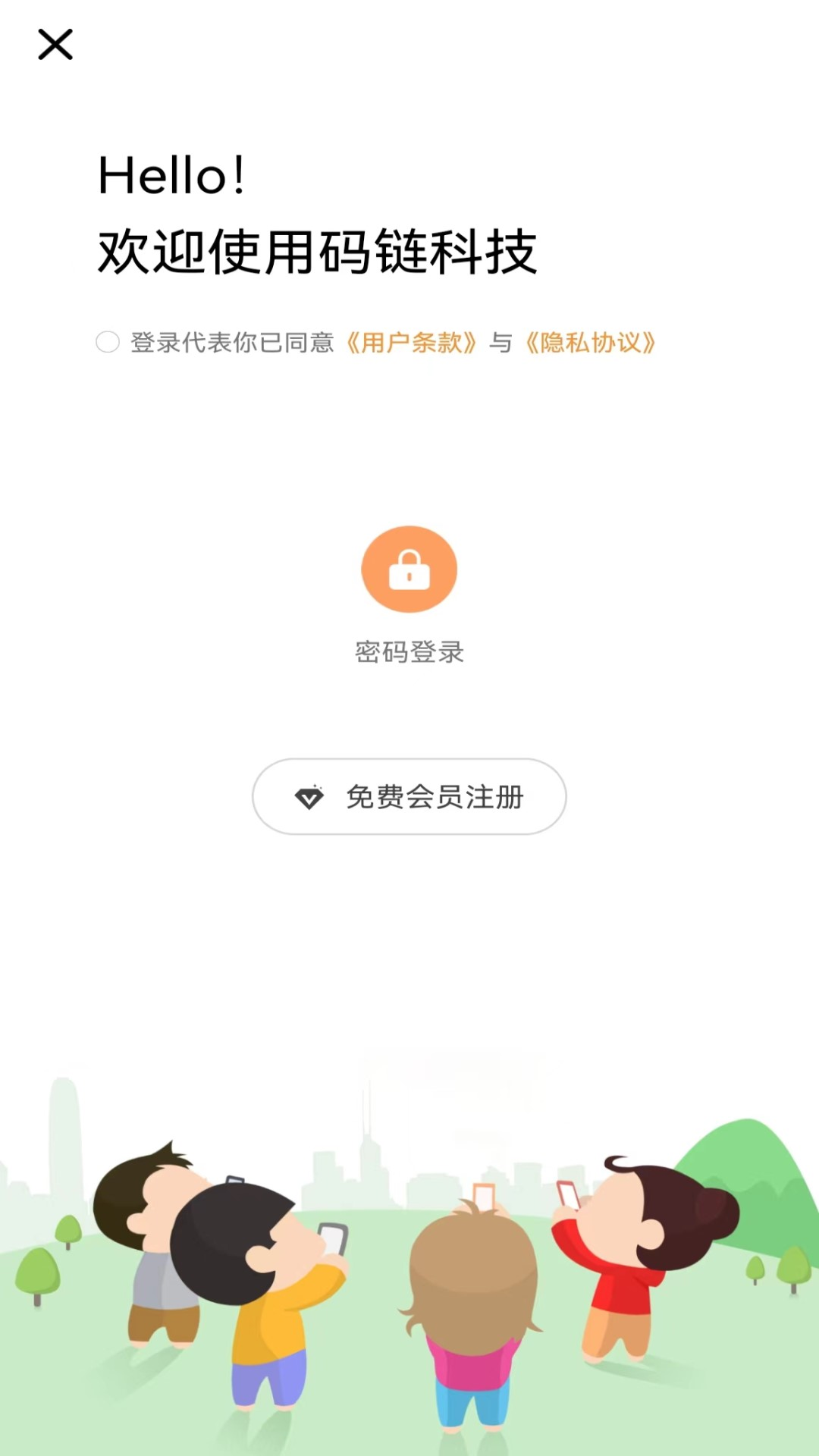 码链科技软件封面