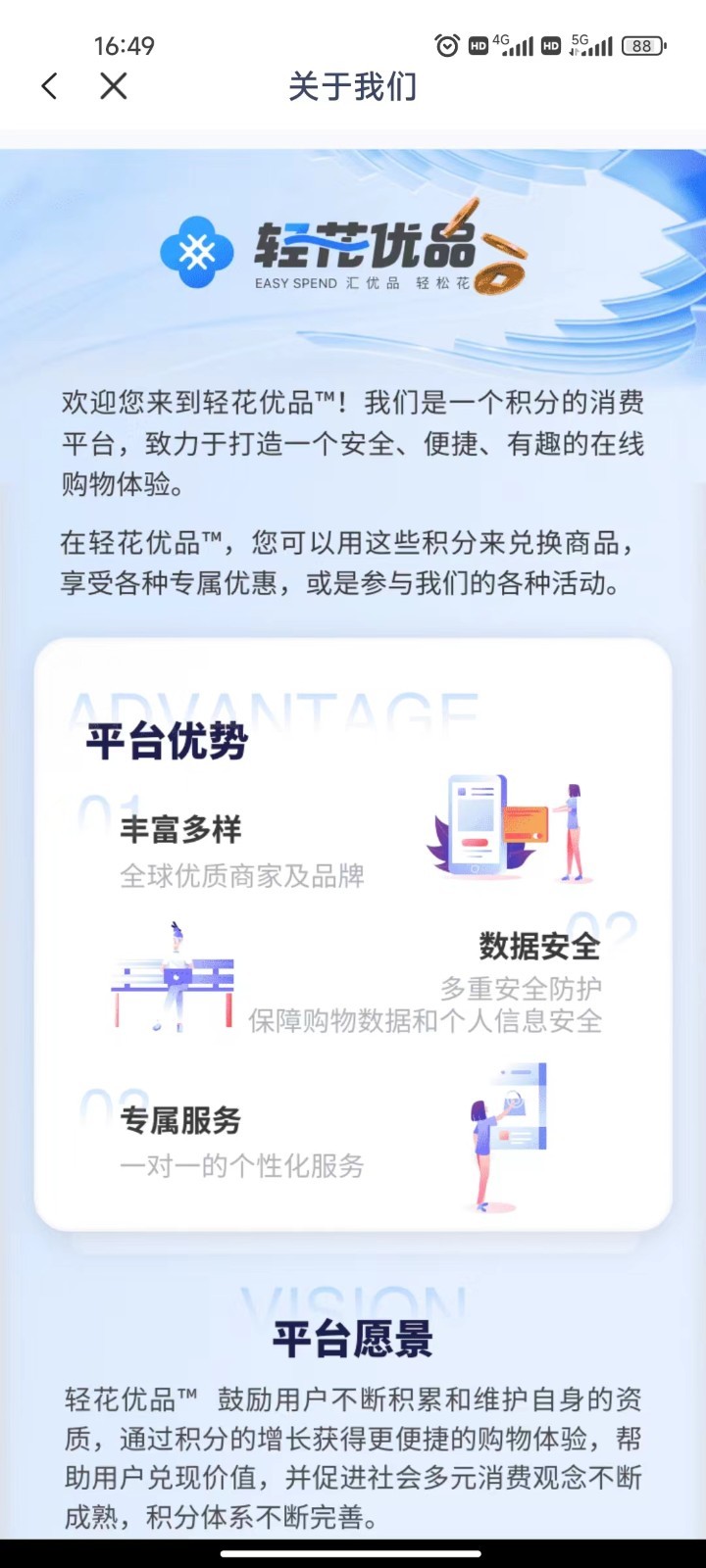 轻花优品软件封面