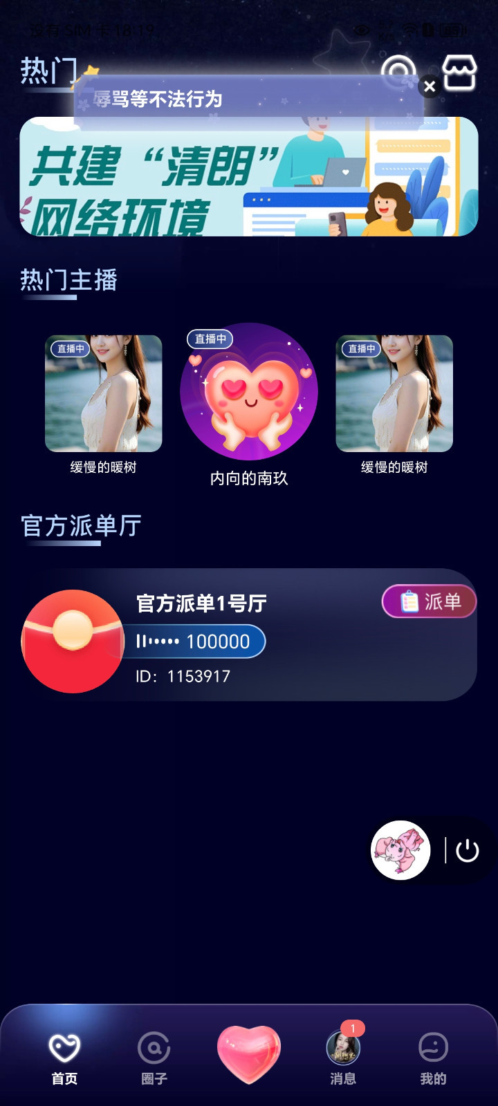一心软件封面