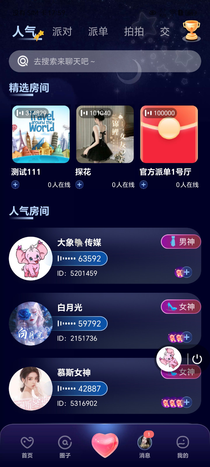 一心软件封面