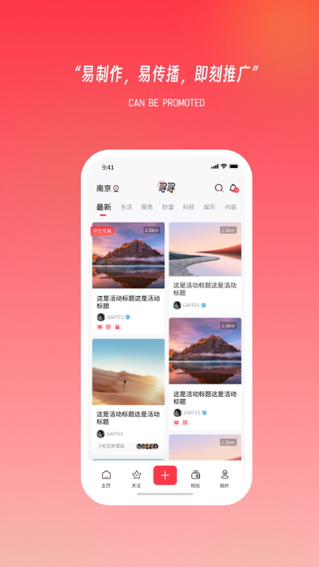 寻寻软件封面