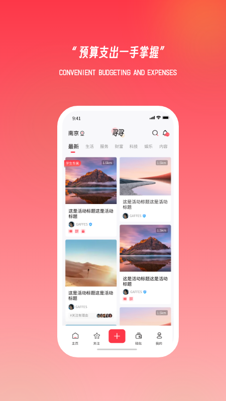 寻寻软件封面