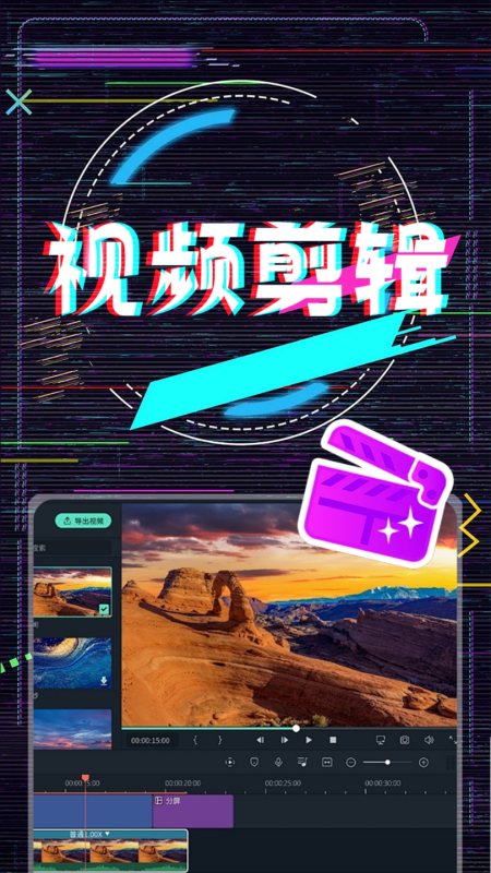 视频剪接家软件封面