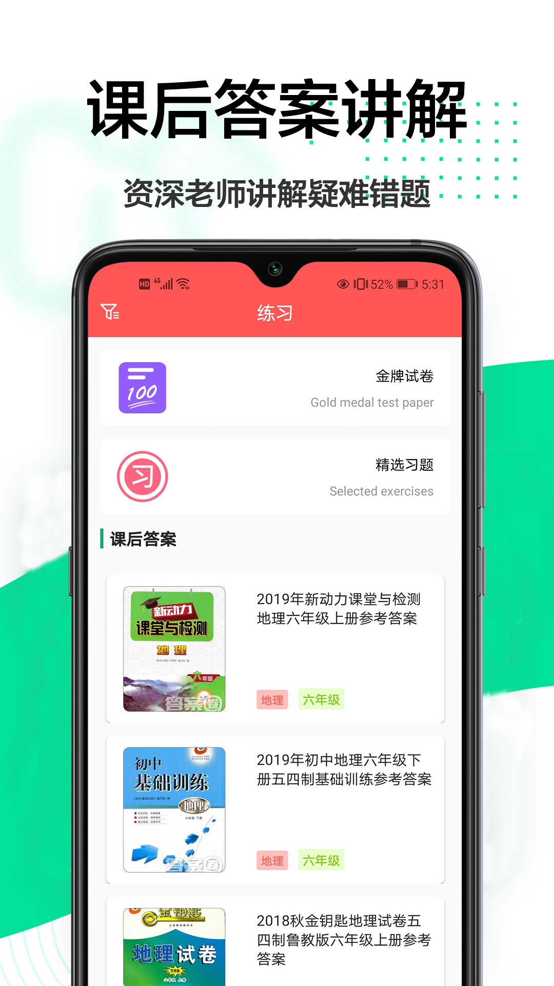 作业答案软件封面