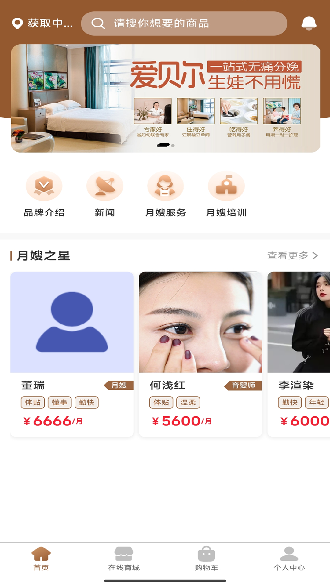 爱贝尔月嫂平台软件封面
