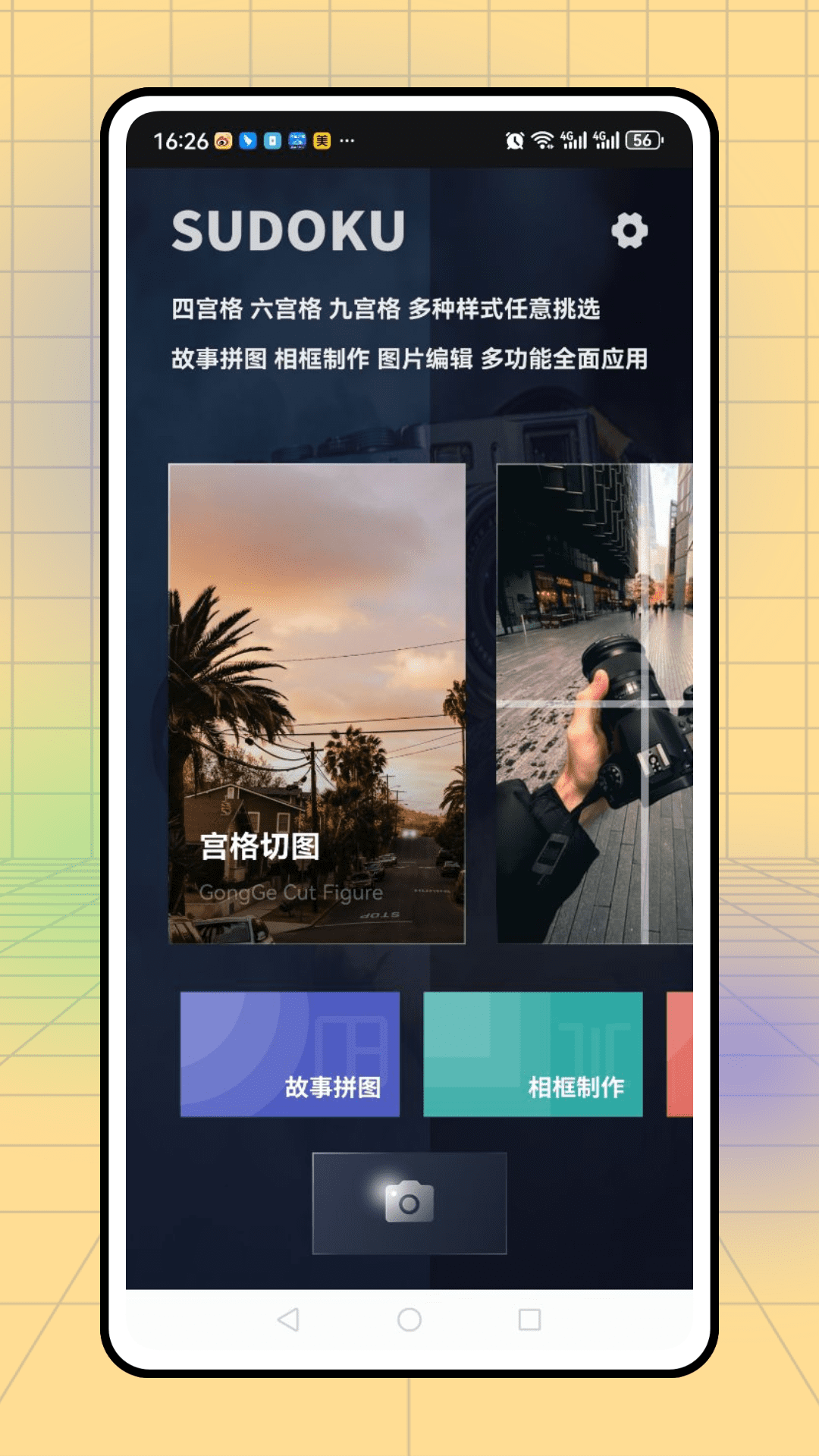 一键九宫格软件封面