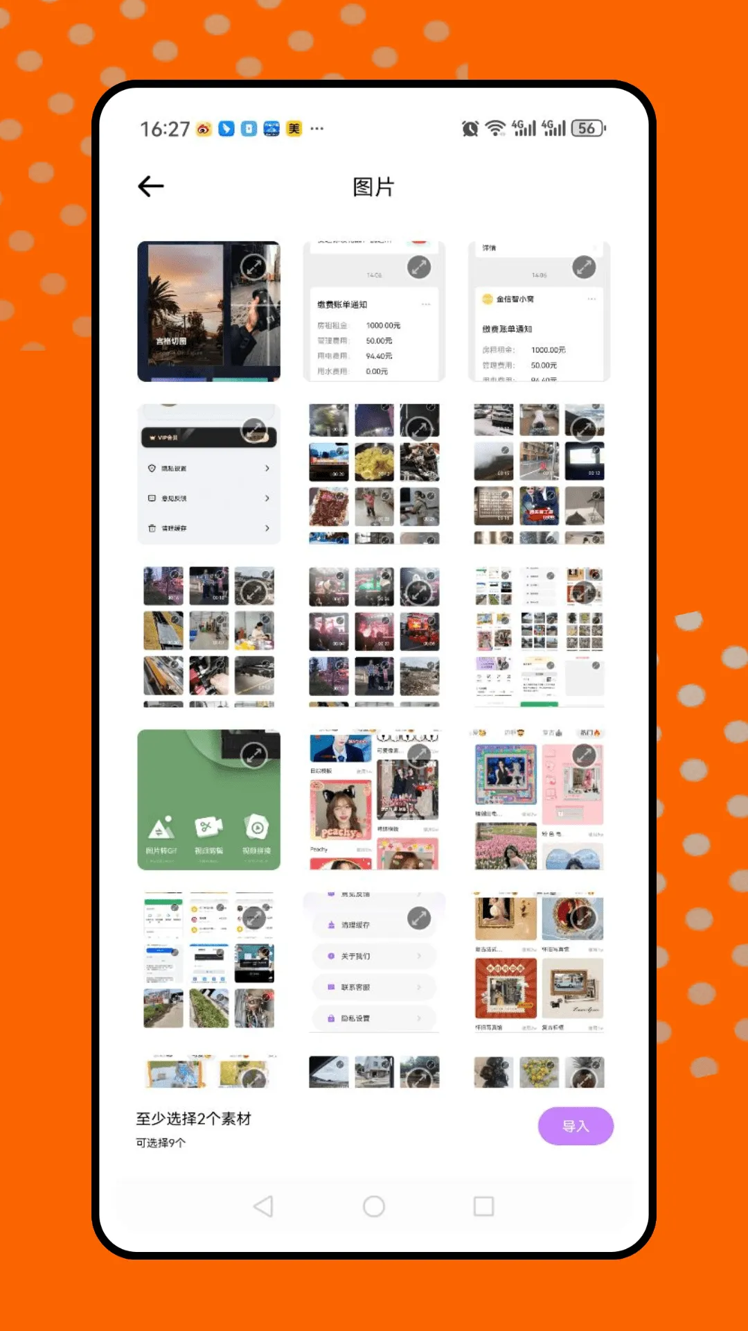 一键九宫格软件封面