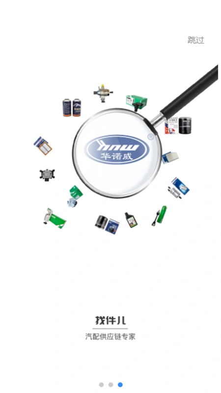 华诺威软件封面