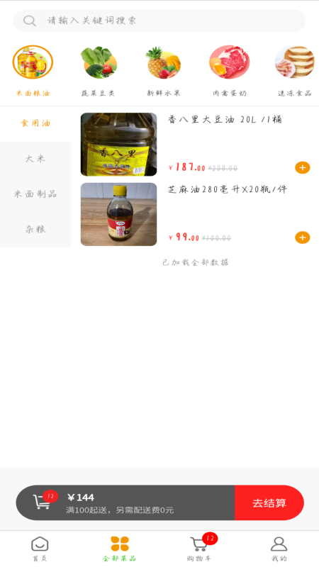 周掌柜商城软件封面