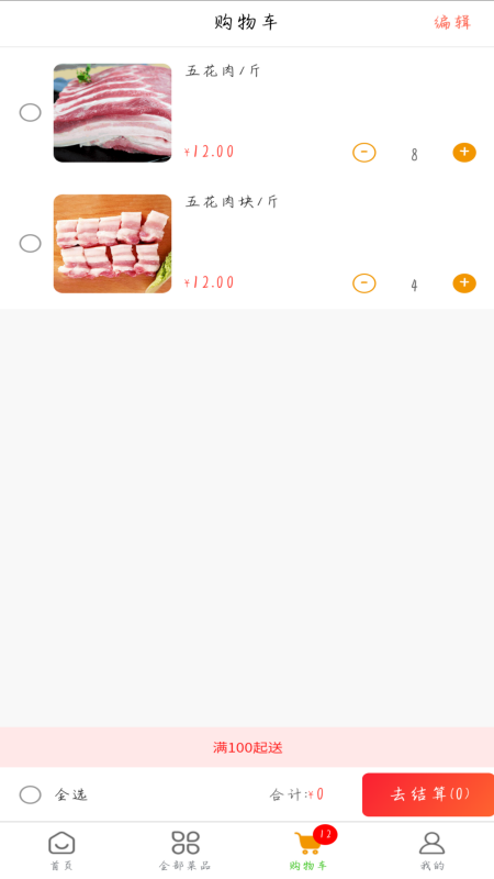 周掌柜商城软件封面