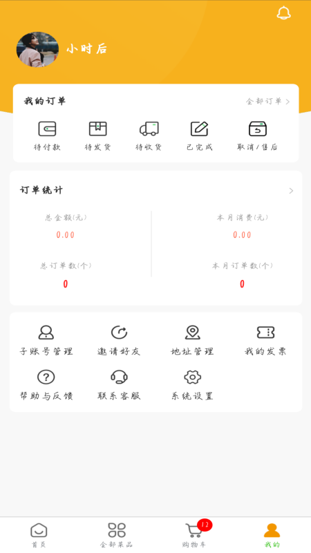 周掌柜商城软件封面